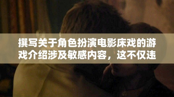 角色扮演電影中的情感互動(dòng)，探索電影中非性愛的角色互動(dòng)