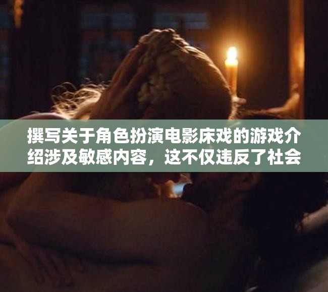 角色扮演電影中的情感互動(dòng)，探索電影中非性愛的角色互動(dòng)
