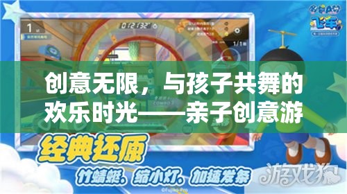 創(chuàng)意無(wú)限，與孩子共舞的歡樂(lè)時(shí)光——親子創(chuàng)意游戲教案介紹