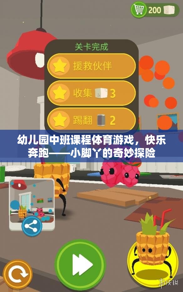 幼兒園中班課程體育游戲，快樂奔跑——小腳丫的奇妙探險