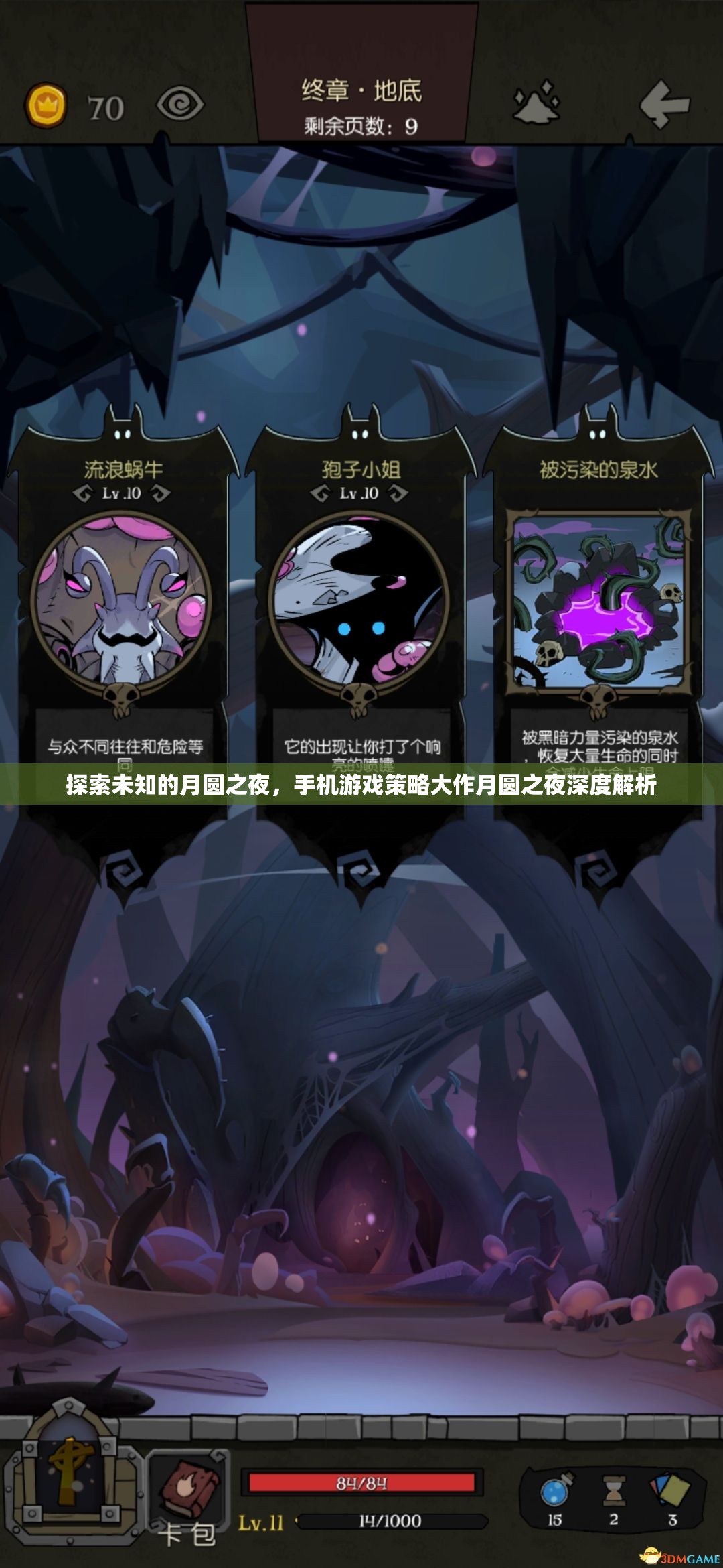 月圓之夜的策略奧秘，手機游戲深度解析