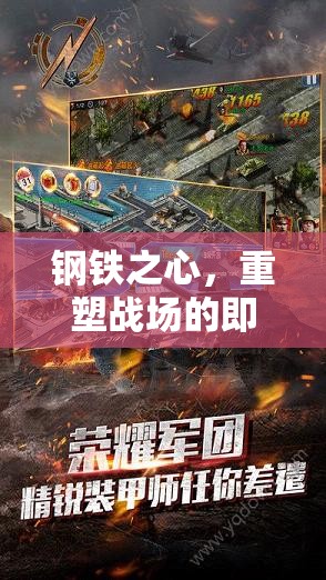 鋼鐵之心，重塑即時(shí)策略戰(zhàn)場(chǎng)的新紀(jì)元