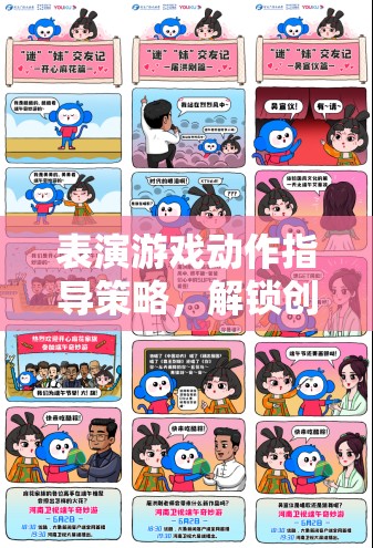表演游戲動作指導(dǎo)策略，解鎖創(chuàng)意與技巧的奇妙之旅
