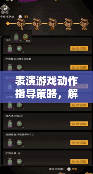 表演游戲動作指導(dǎo)策略，解鎖創(chuàng)意與技巧的奇妙之旅