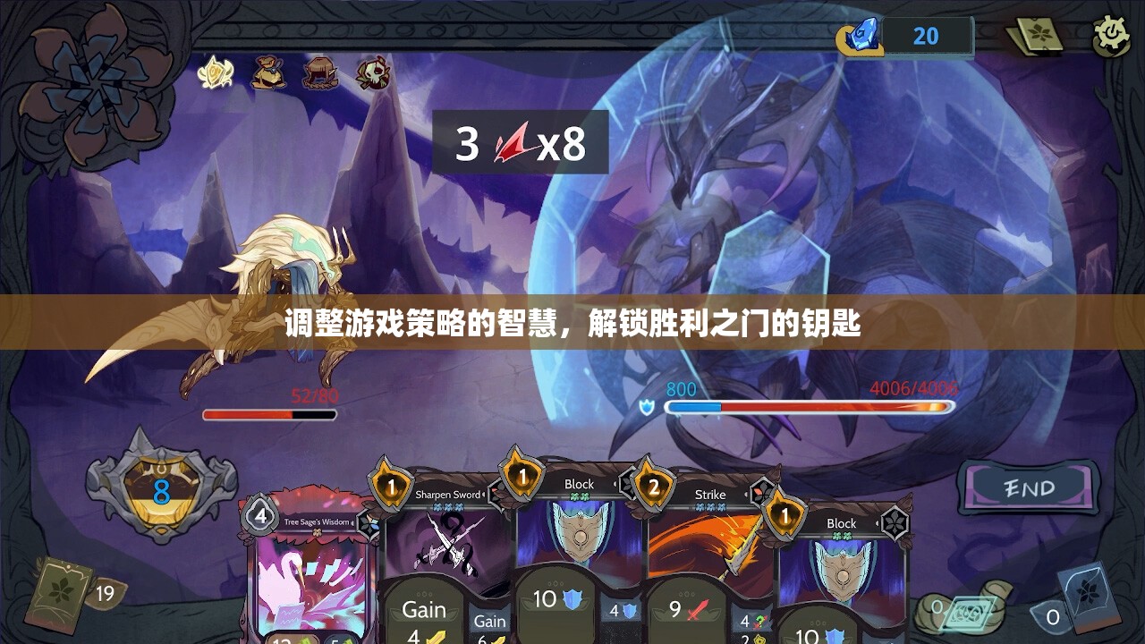 解鎖勝利之門的智慧，調(diào)整游戲策略的鑰匙