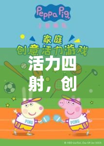 中班運(yùn)動(dòng)會(huì)，智趣大冒險(xiǎn)游戲全解析，活力與創(chuàng)意的完美碰撞