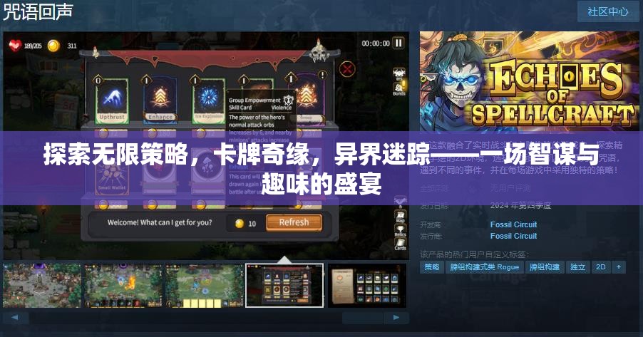 智謀與趣味的異界卡牌奇緣，探索無限策略的盛宴