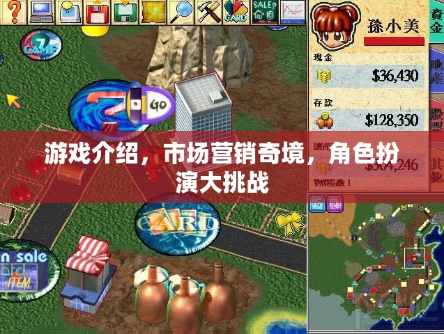 市場營銷奇境，角色扮演大挑戰(zhàn)  第3張