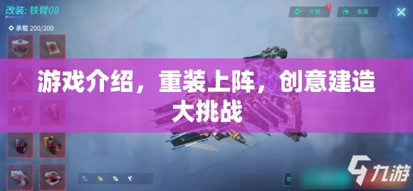 重裝上陣，創(chuàng)意建造大挑戰(zhàn)的無限可能