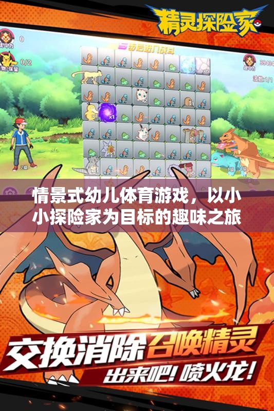 小小探險(xiǎn)家，情景式幼兒體育游戲的趣味之旅