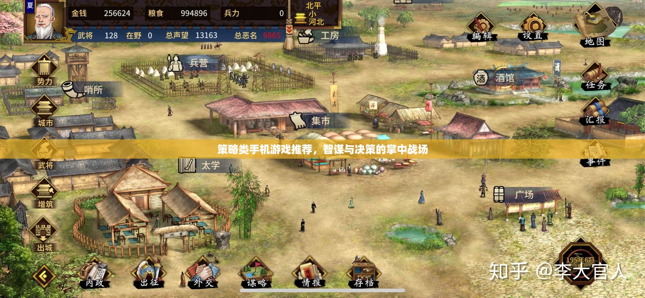 掌中智謀，策略類手機(jī)游戲精選  第1張
