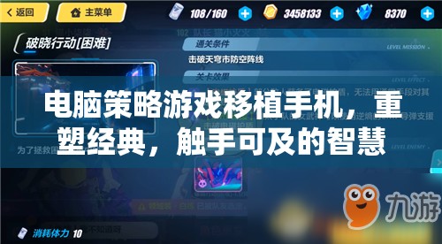 重塑經(jīng)典，觸手可及，電腦策略游戲在移動設(shè)備上的智慧對決