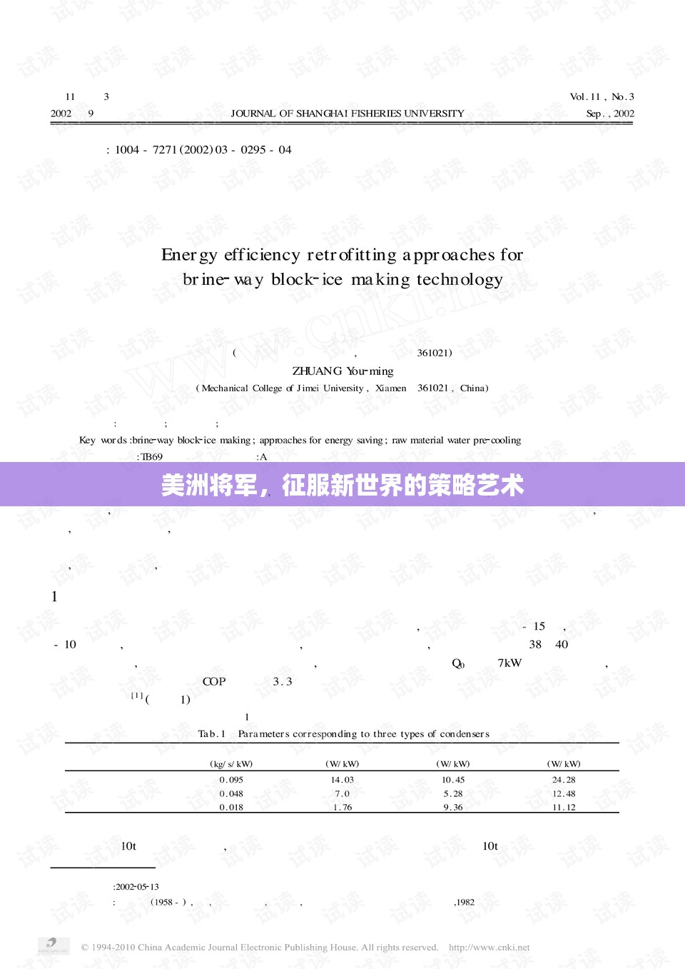 美洲將軍，新世界征服的策略藝術(shù)