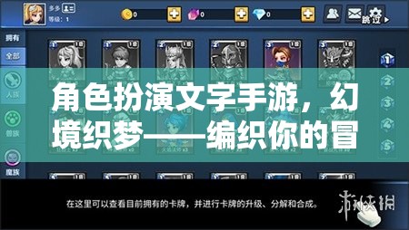 幻境織夢，編織你的冒險傳奇