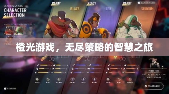 橙光游戲，智慧之旅的無盡策略