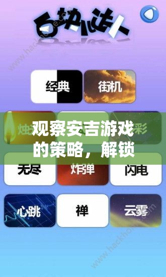 安吉游戲策略，解鎖兒童自然探索的無限可能