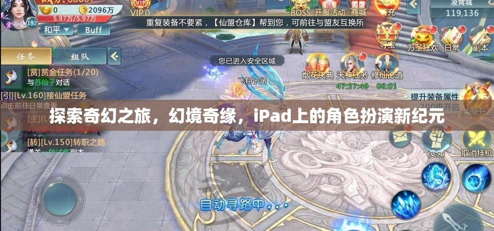 iPad上的奇幻新紀(jì)元，探索幻境奇緣的角色扮演之旅