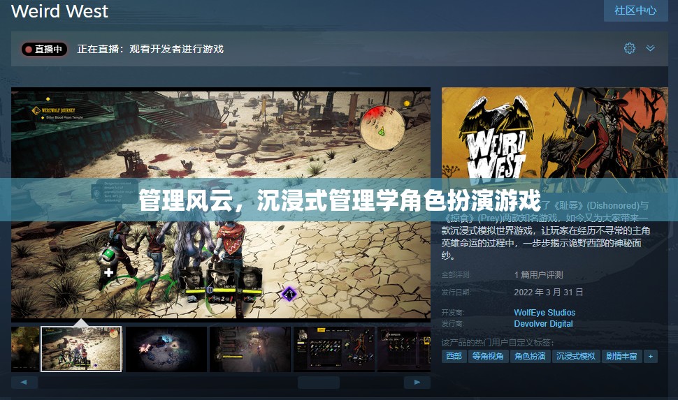 管理風(fēng)云，沉浸式管理學(xué)角色扮演游戲