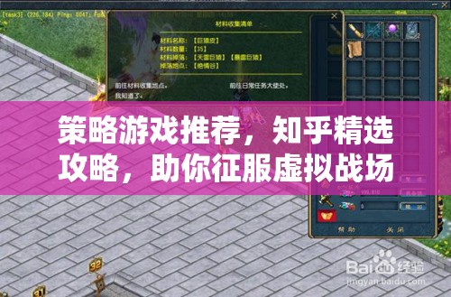 知乎精選攻略，征服虛擬戰(zhàn)場(chǎng)的策略游戲推薦