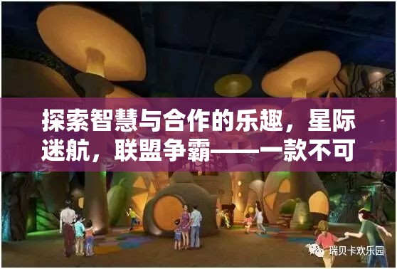 星際迷航，智慧與合作的策略聯(lián)機(jī)游戲之旅