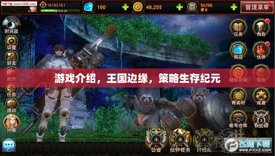 王國邊緣，策略生存紀(jì)元——策略與生存的史詩對決