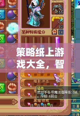 策略紙上游戲大全，智謀與策略的紙上盛宴