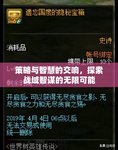 策略與智慧的交響，探索戰(zhàn)域智謀的無限可能