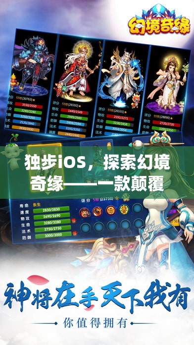 獨步iOS，探索幻境奇緣——顛覆傳統(tǒng)的大型角色扮演單機(jī)游戲
