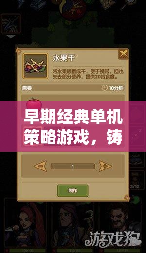 黃金時代，早期經典單機策略游戲鑄就策略智慧