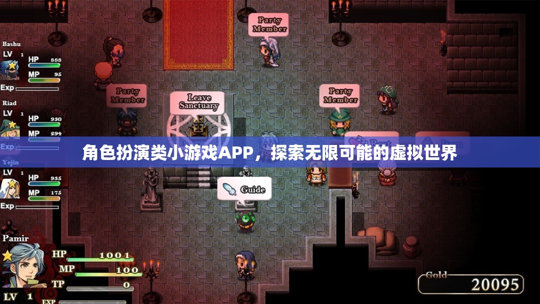 虛擬世界探索者，角色扮演類小游戲的無(wú)限可能