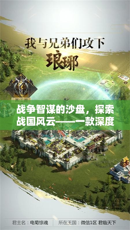 沙盤上的智謀，探索戰(zhàn)國(guó)風(fēng)云的深度戰(zhàn)爭(zhēng)策略游戲解析