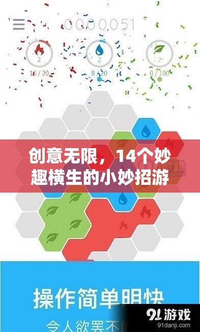 創(chuàng)意無限，14個妙趣橫生的小妙招游戲，激發(fā)你的無限想象