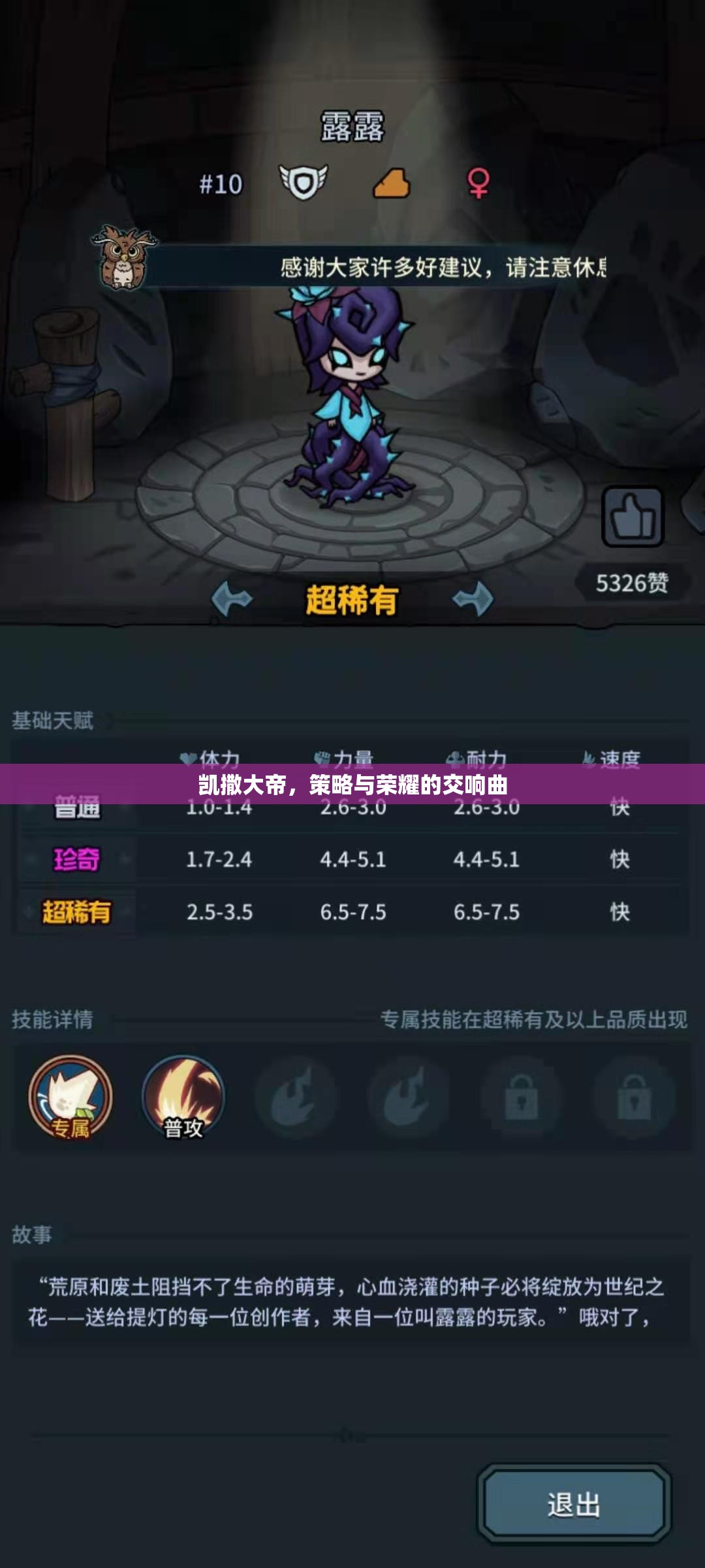 凱撒大帝，策略與榮耀的交響樂章