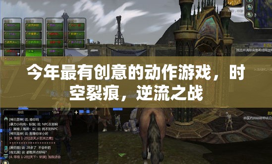 時(shí)空裂痕，逆流之戰(zhàn)——2023年最具創(chuàng)意的動(dòng)作游戲
