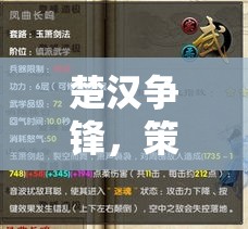 楚漢爭鋒，深度解析策略手機游戲的策略與技巧
