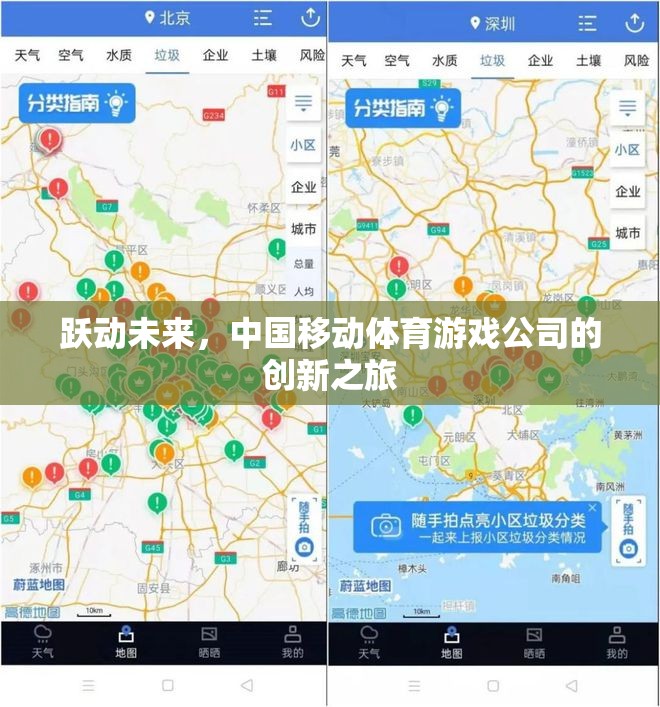 中國(guó)移動(dòng)體育游戲公司的創(chuàng)新之旅，躍動(dòng)未來