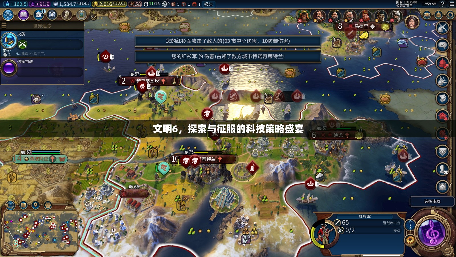 文明6，科技策略與征服的盛宴