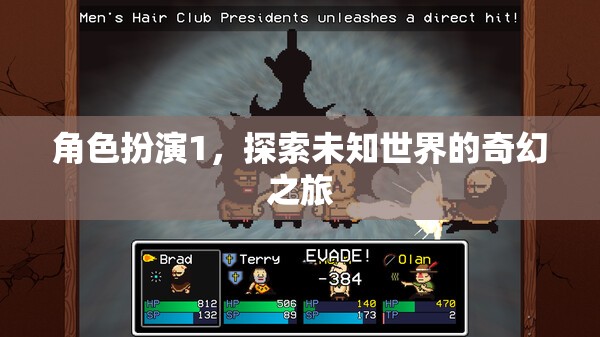 奇幻之旅，角色扮演1的未知世界探索  第2張
