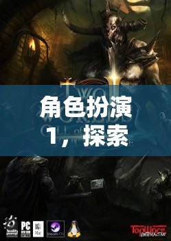 奇幻之旅，角色扮演1的未知世界探索  第3張
