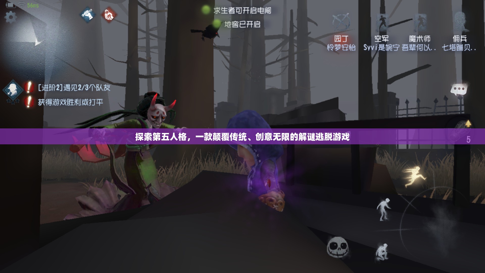 第五人格，顛覆傳統(tǒng)，解鎖創(chuàng)意解謎逃脫新體驗(yàn)