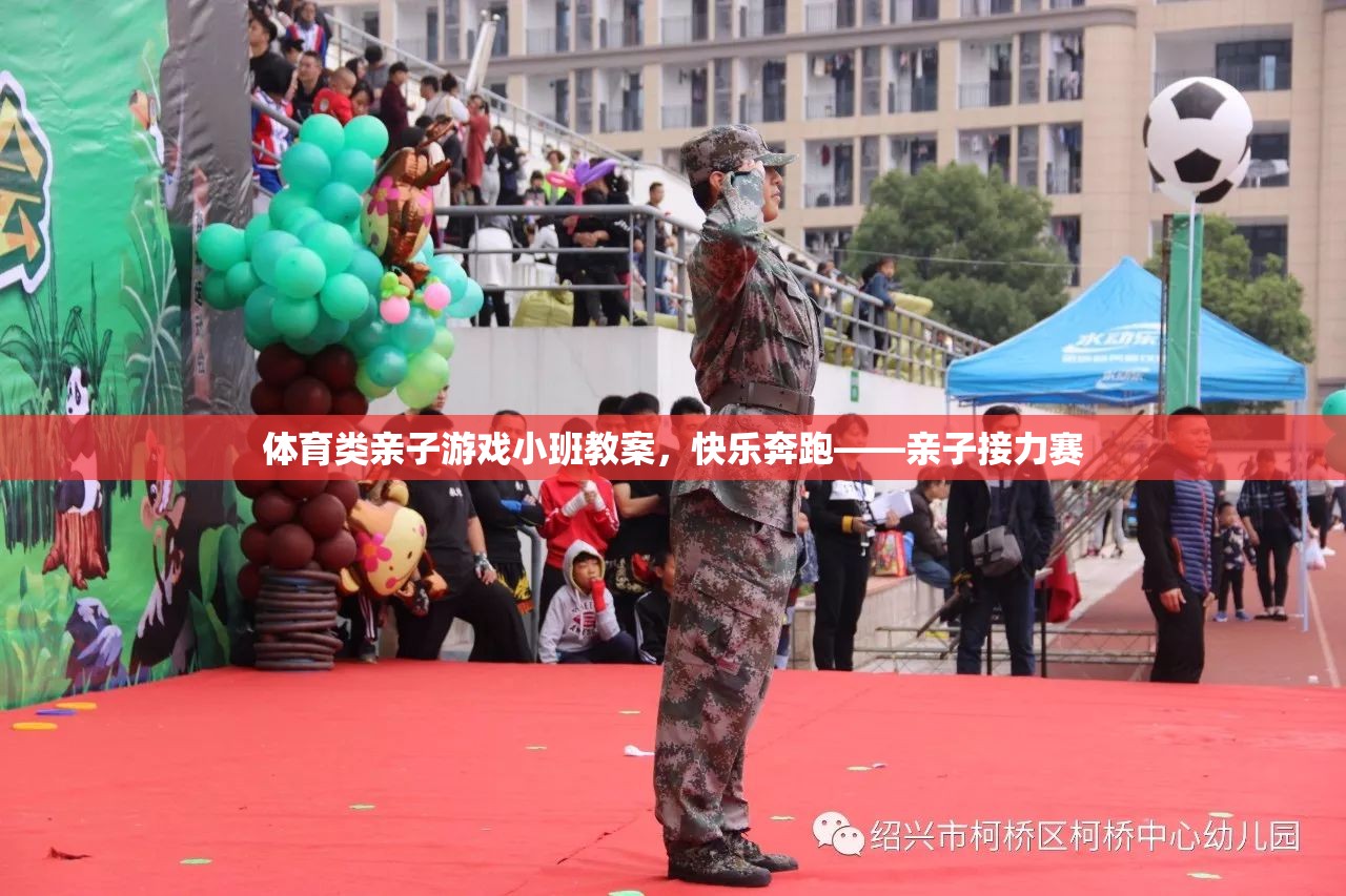 親子接力賽，快樂奔跑的體育小班教案