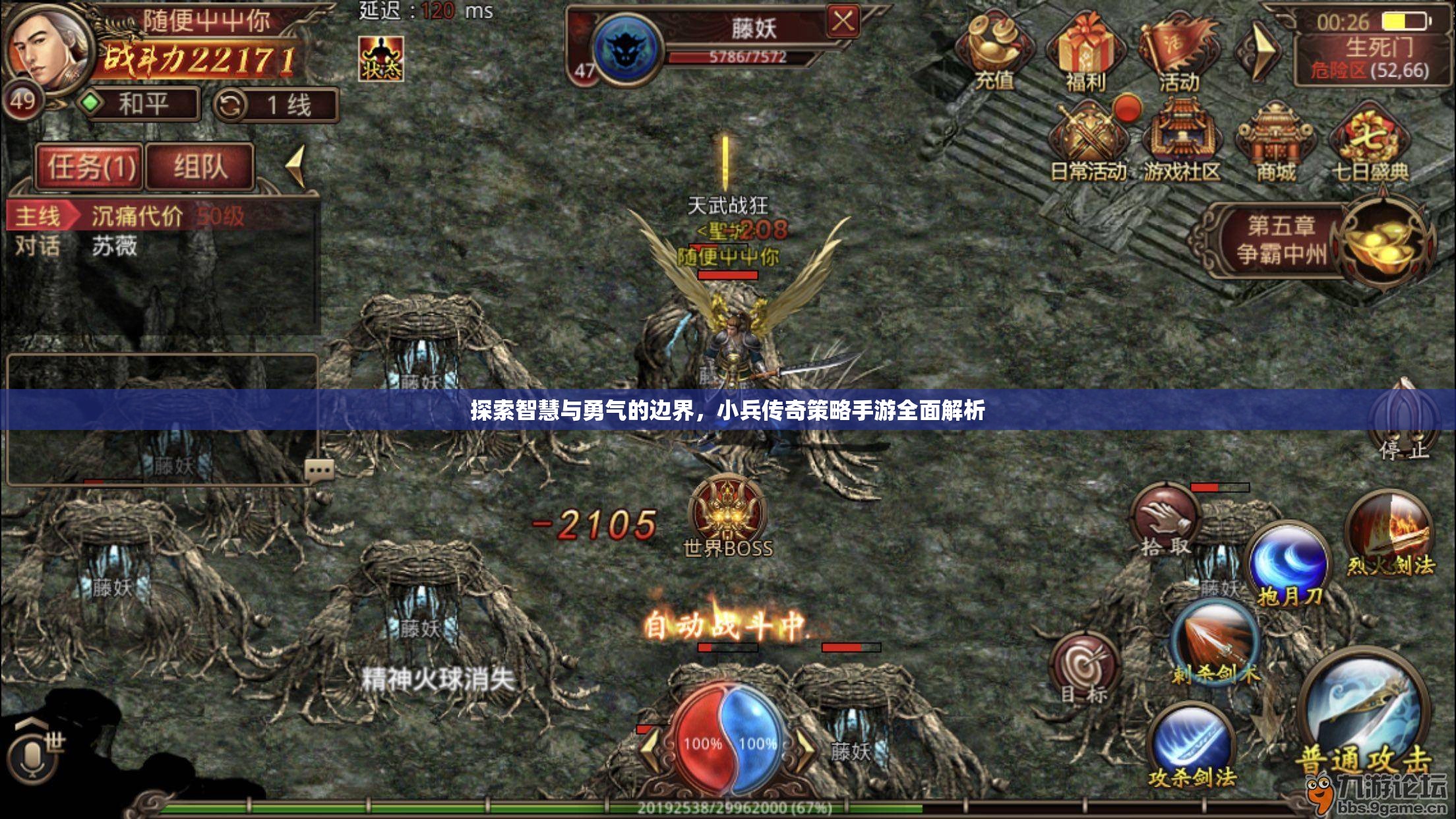 小兵傳奇手游，智慧與勇氣的策略對決  第1張