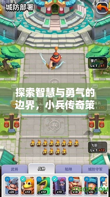 小兵傳奇手游，智慧與勇氣的策略對決  第2張