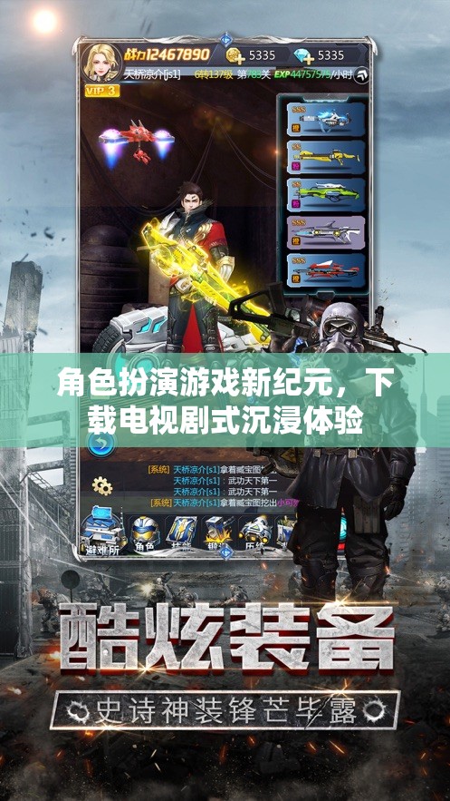 角色扮演游戲新紀(jì)元，下載電視劇式沉浸體驗(yàn)