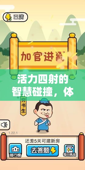 智慧與活力的碰撞，體育課上的猜字謎游戲教案