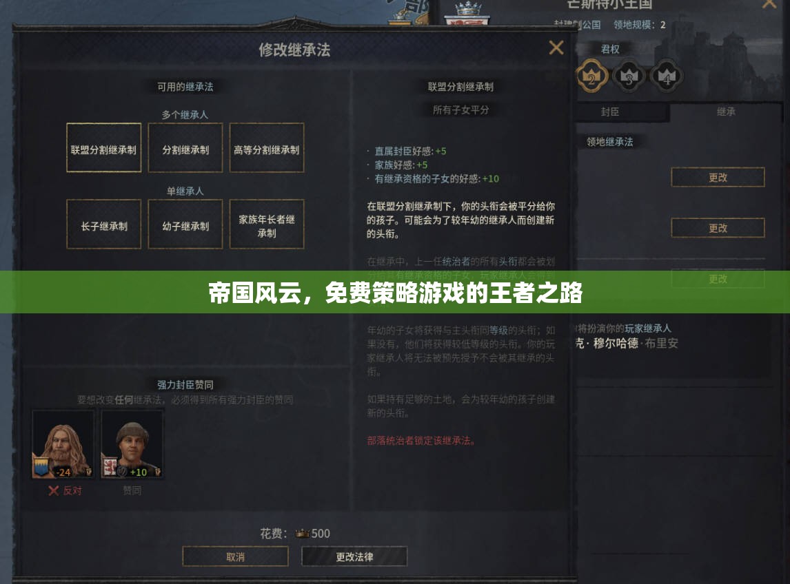 帝國(guó)風(fēng)云，免費(fèi)策略游戲的王者之路