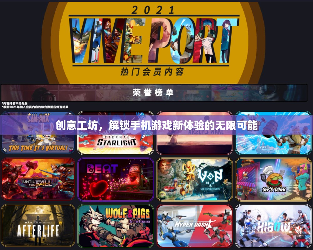 解鎖手機游戲新體驗，創(chuàng)意工坊的無限可能
