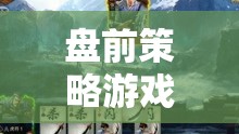 盤前策略，解鎖股市投資的秘密武器  第2張