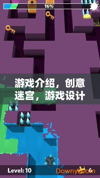 創(chuàng)意迷宮，游戲設(shè)計(jì)者的奇幻之旅
