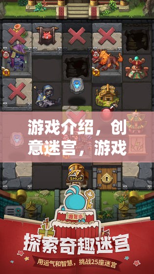 創(chuàng)意迷宮，游戲設(shè)計(jì)者的奇幻之旅